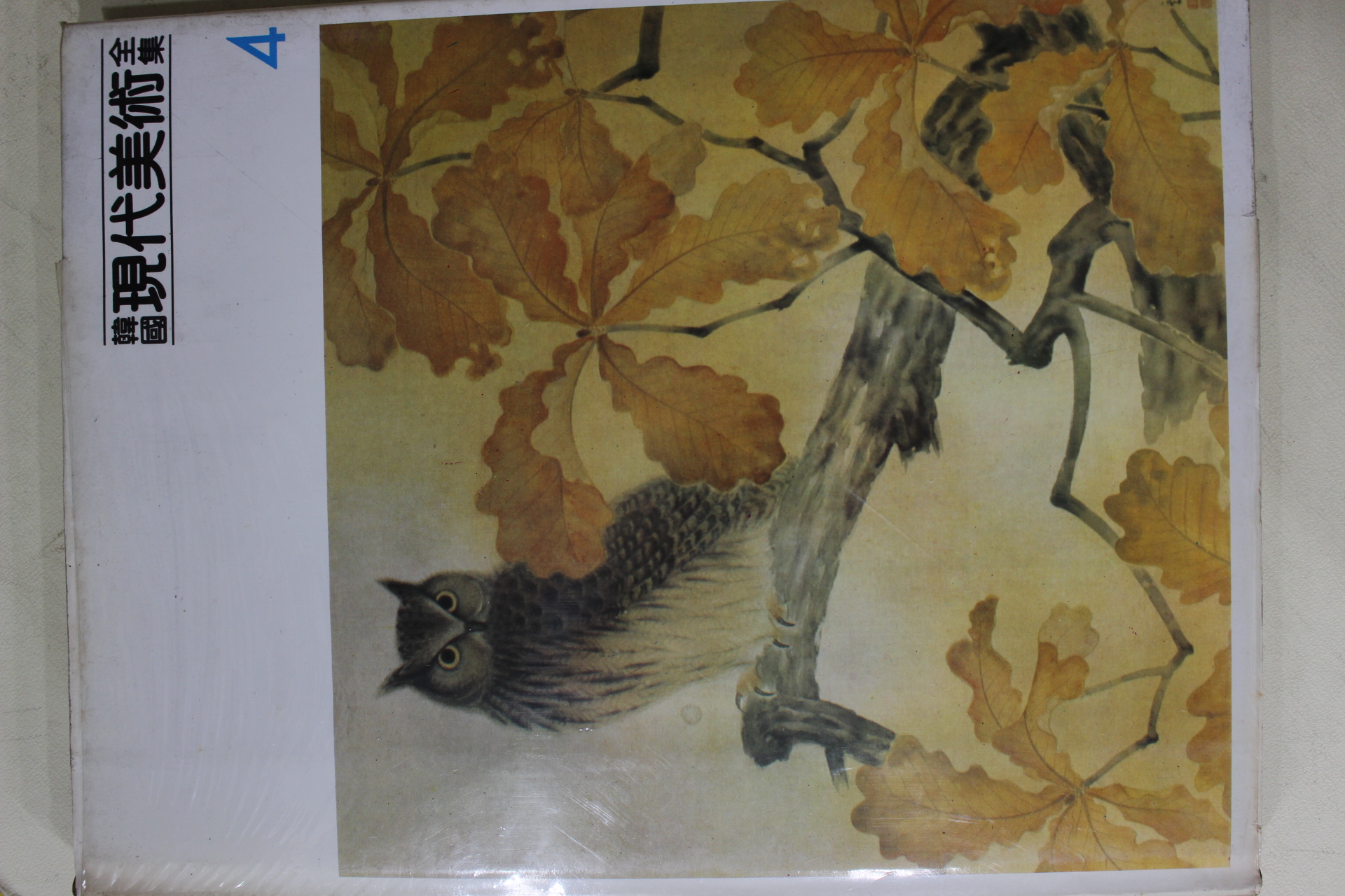 1983년 한국현대미술전집(김은호,백윤문,이유태,허민,조중현,김화경,김학수)