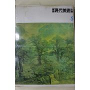 1983년 한국현대미술전집(이상범,변관식,노수현,배렴,박승무)