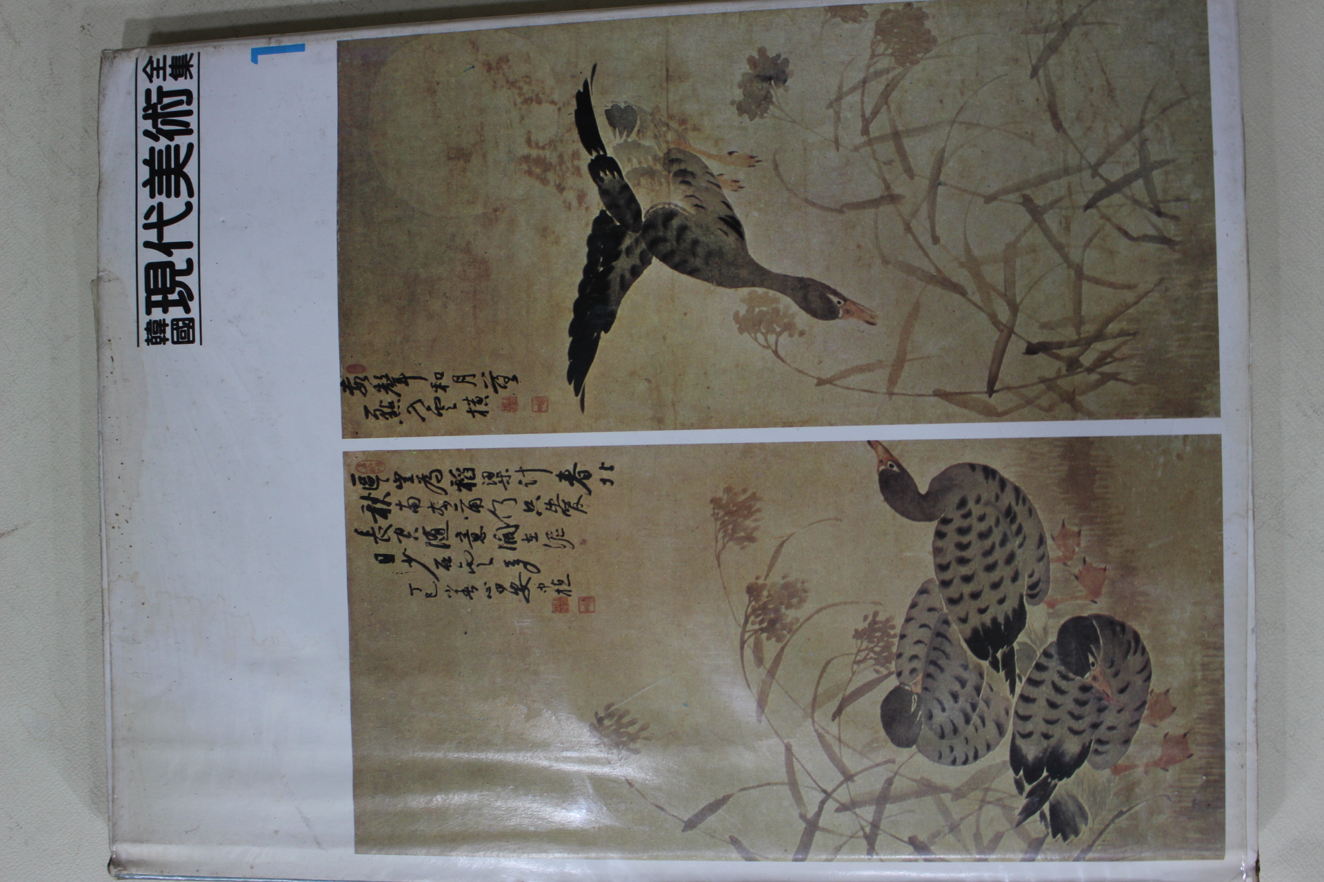 1983년 한국현대미술전집(조석진,안중식,이도영,고희동,김규진,김응원,최우석,이용우,오일영외)