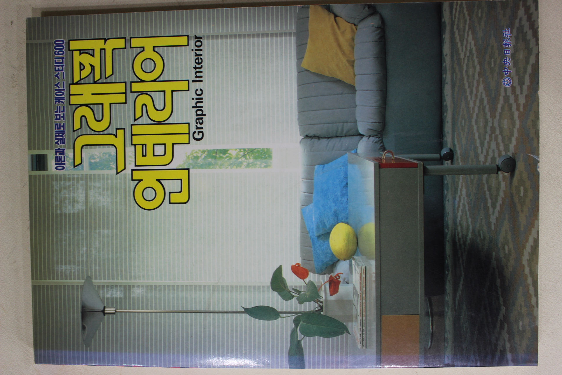 1991년 그래픽 인테리어