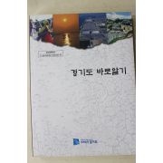 2008년 경기도 바로알기