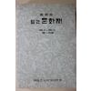 1995년 월간문화재 축쇄판