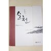 2007년 순천시 순천문화재 이야기