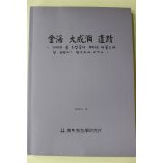 2006년 김해대성동유적 발굴조사보고서