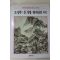 1986년초판 계몽사 학생미술전집(조맹부,문징명,팔대산인 외42)