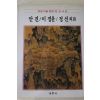 1986년초판 계몽사 학생미술전집(안견,이경윤,정선 외10)