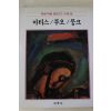 1986년초판 계몽사 학생미술전집(마티스,루오,뭉크)