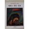 1986년초판 계몽사 학생미술전집(마티스,루오,뭉크)