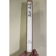 1981년초판 현대세계미술대전집(마네,모네)