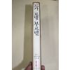 1981년초판 현대세계미술대전집(드가,로댕,부르델)