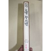 1981년초판 현대세계미술대전집(드가,로댕,부르델)