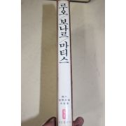 1981년초판 현대세계미술대전집(루오,보나르,마티스)