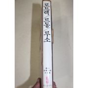 1981년초판 현대세계미술대전집(로트렉,르동,루소)