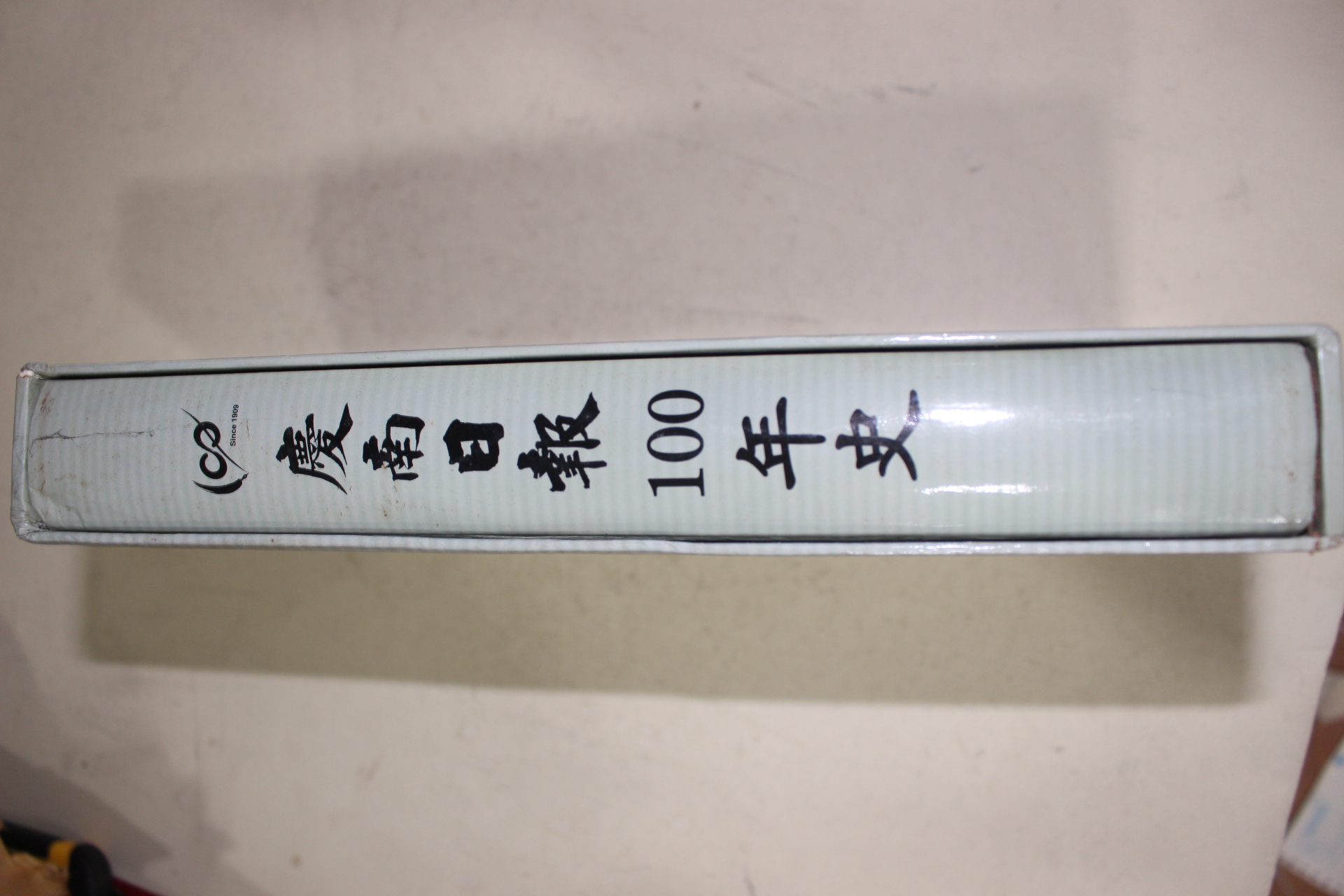 2009년 경남일보 100년사