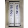 1996년 서울대학교 50년사