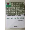 1996년초판 광개토호태왕비연구 100년