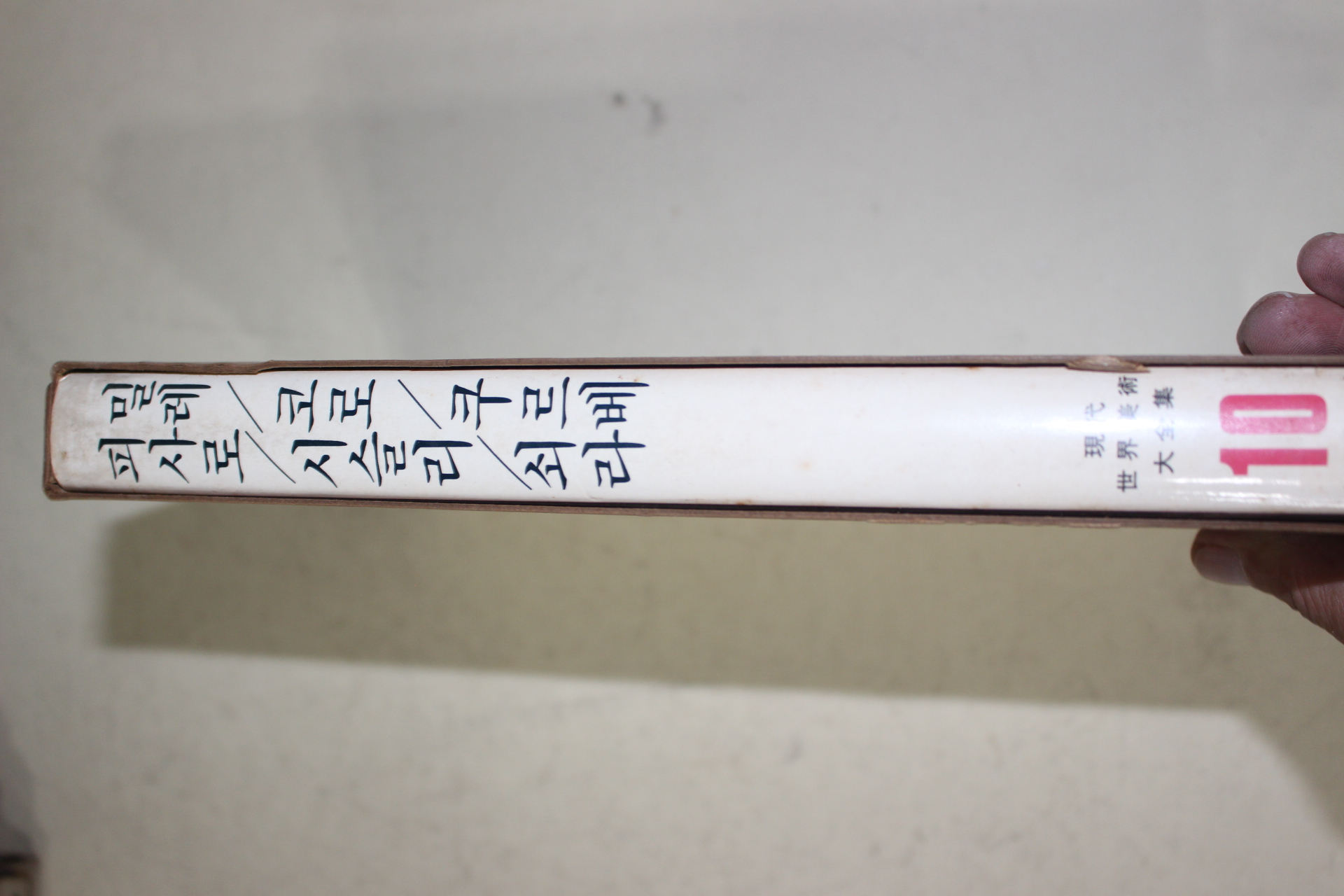 1981년초판 현대세계미술대전집(밀레,코로,피사로,시슬리,쿠르베,쇠라)