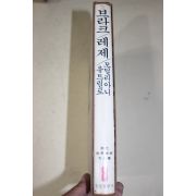 1981년초판 현대세계미술대전집(브라크,레제,모딜리아니,유트릴로)