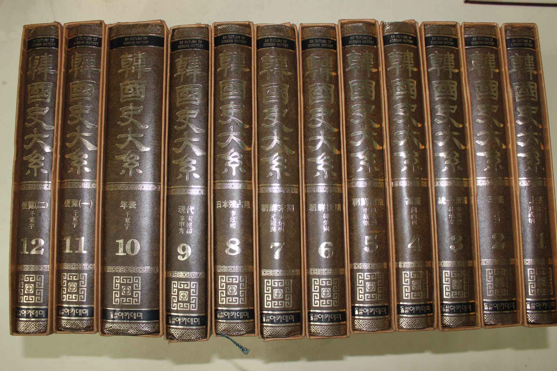 1984년 도서출판아카데미 한국사대계 12책완질