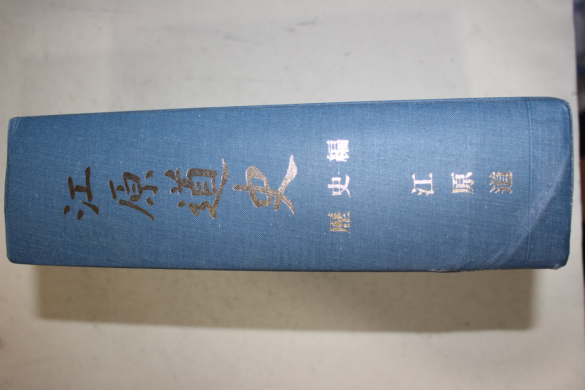 1995년 강원도 강원도사(역사편)