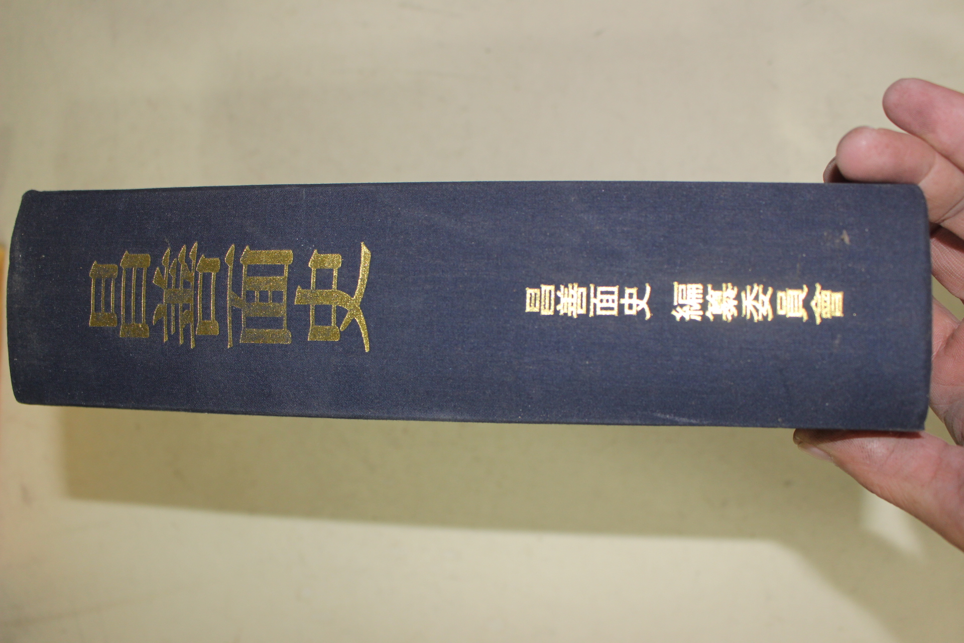 2007년 경상남도 남해군 창선면사(昌善面史)