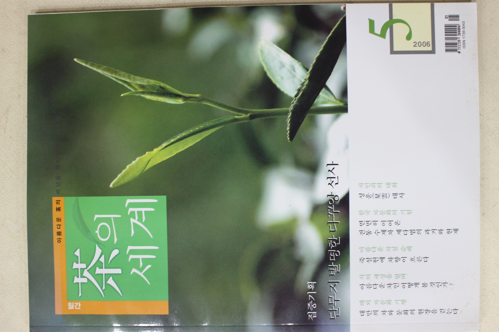 2006년 차의 세계 5월호