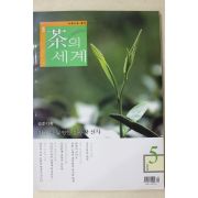 2006년 차의 세계 5월호