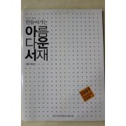 2007년 아름다운서재 제2호