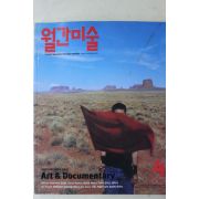 2001년 월간미술 4월호