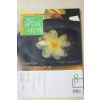 2007년 차의 세계 8월호