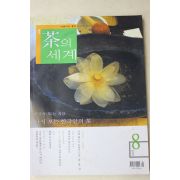 2007년 차의 세계 8월호