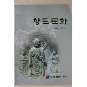2007년 향토문화 제19집