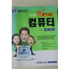 2000년 강남길의 TV보다 쉬운 컴퓨터
