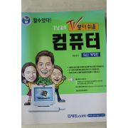 2000년 강남길의 TV보다 쉬운 컴퓨터