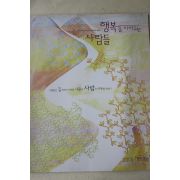 2005년 행복을 이어주는 사람들 5,6월호