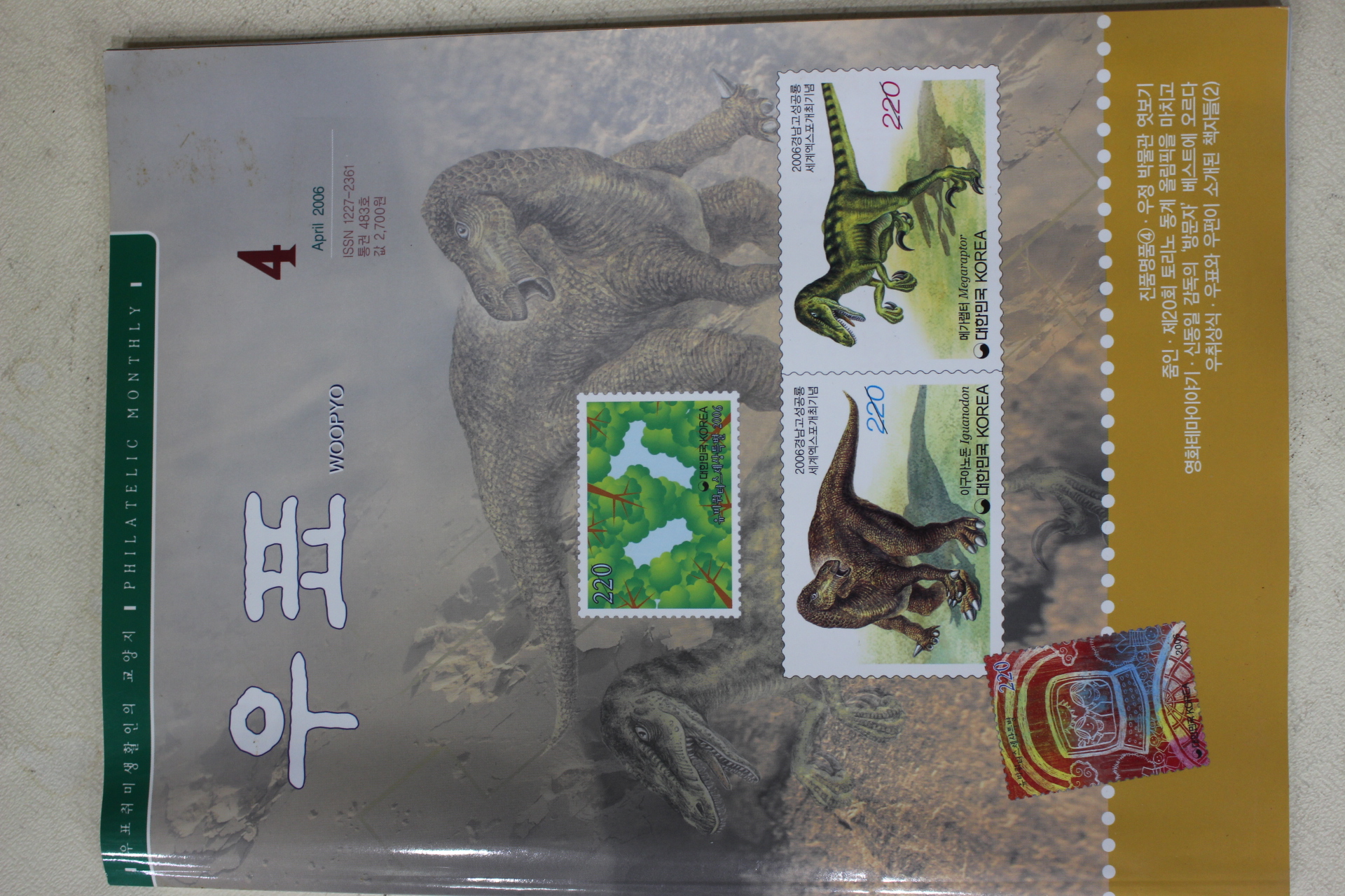 2006년 우표 4월호