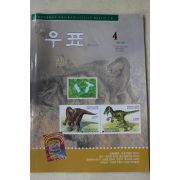 2006년 우표 4월호