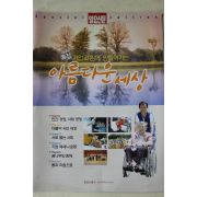 일요신문 아름다운 세상