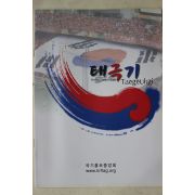 국기홍보중앙회 태극기