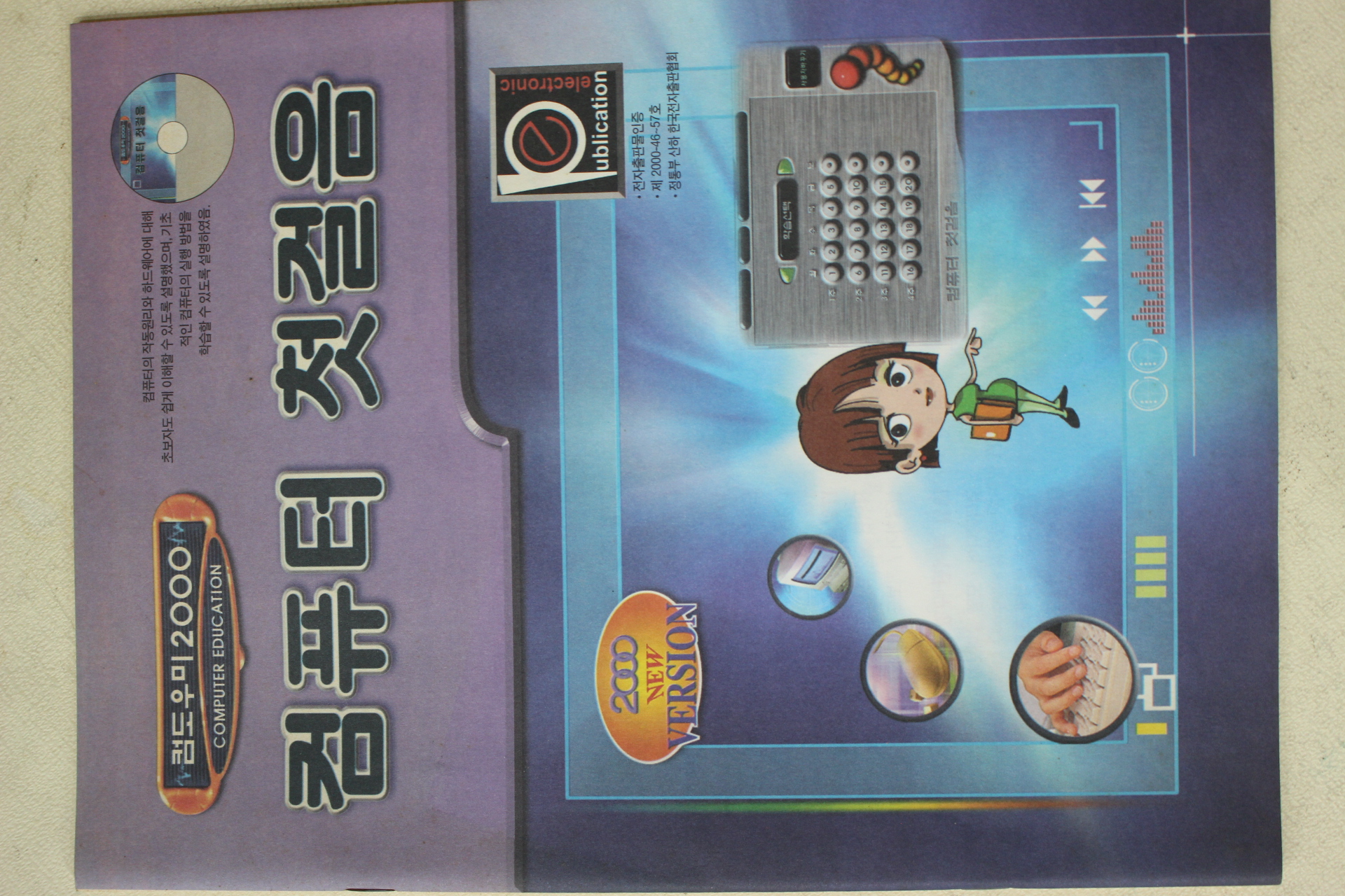 컴퓨터 첫걸음