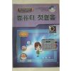 컴퓨터 첫걸음