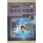 컴퓨터 첫걸음