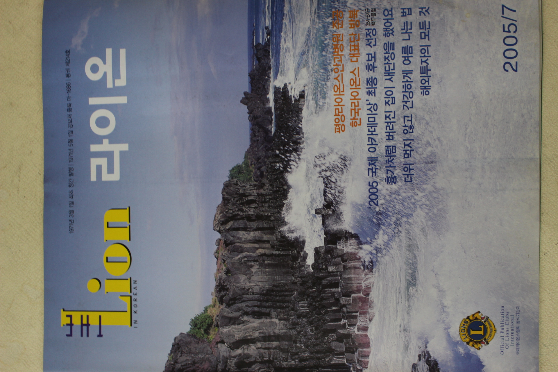 2005년 라이온 7월호