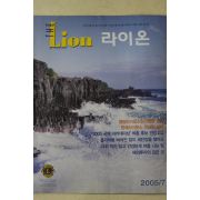 2005년 라이온 7월호