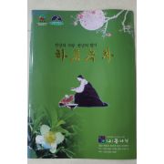 근대 하동녹차 팜플렛