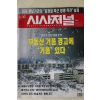 2006년 시사저널 5월30일자