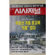 2006년 시사저널 5월30일자