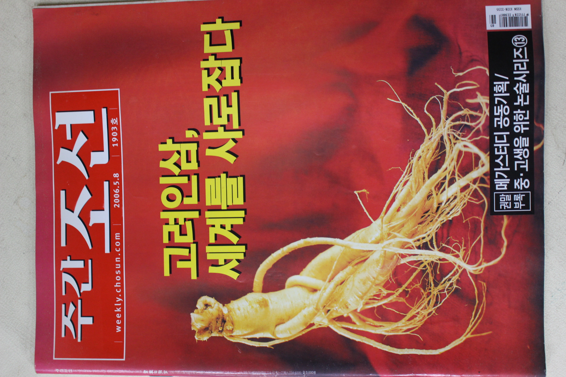 2006년 주간조선 5월8일자