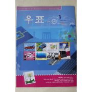 2006년 우표 3월호