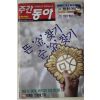 2004년 주간동아 1월22일자